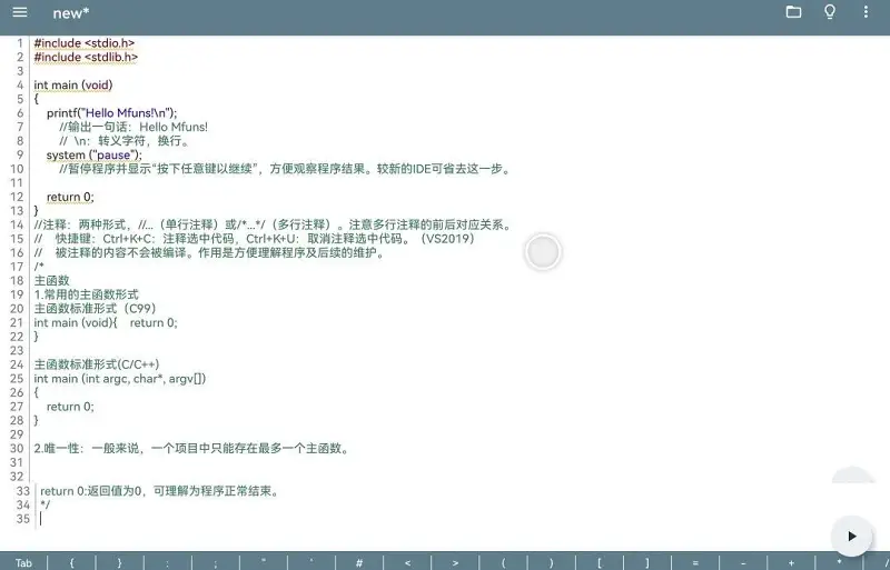 001.简单的输出程序【上】（注释、主函数）