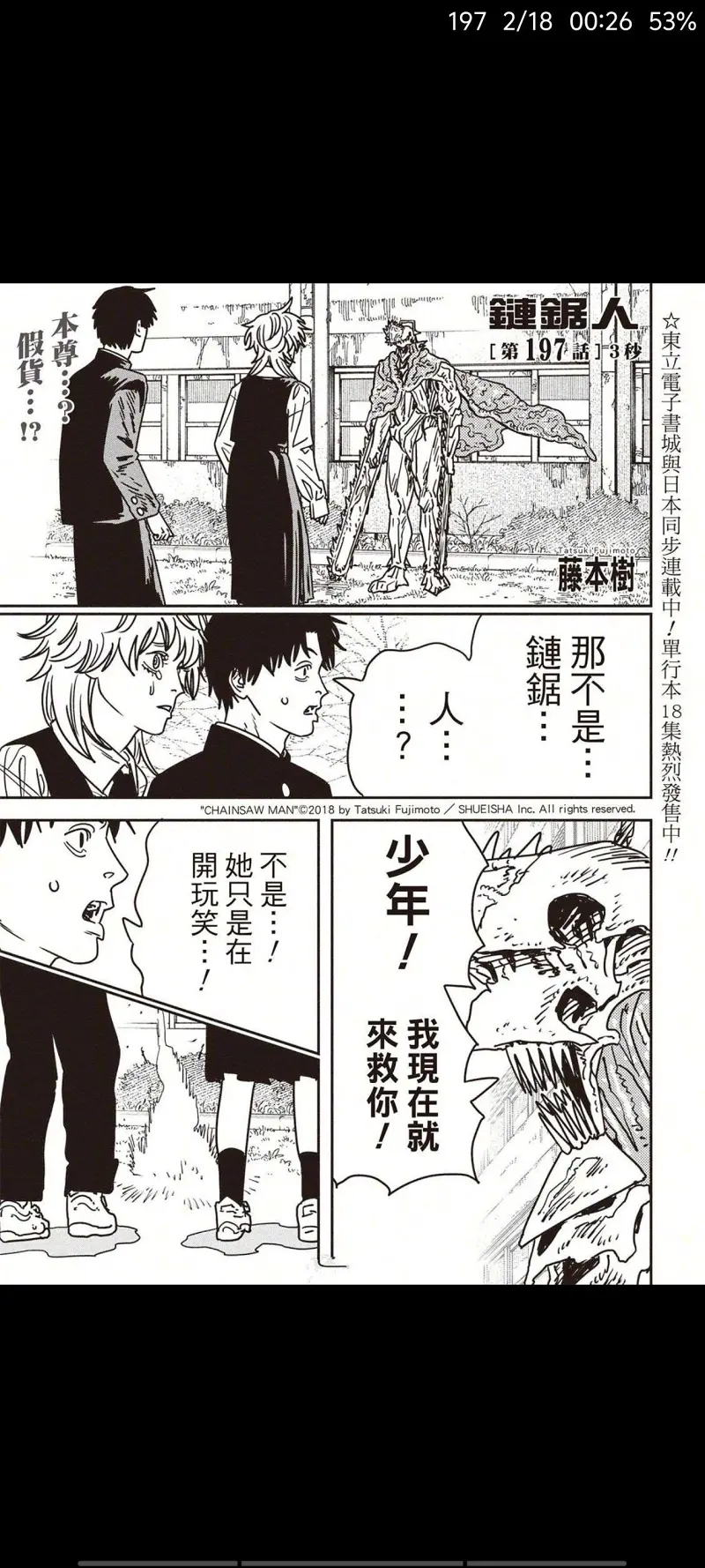 电锯人,链锯人,动漫,漫画,ACG