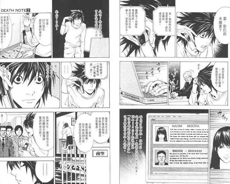 闲聊茶馆,漫画,死亡笔记