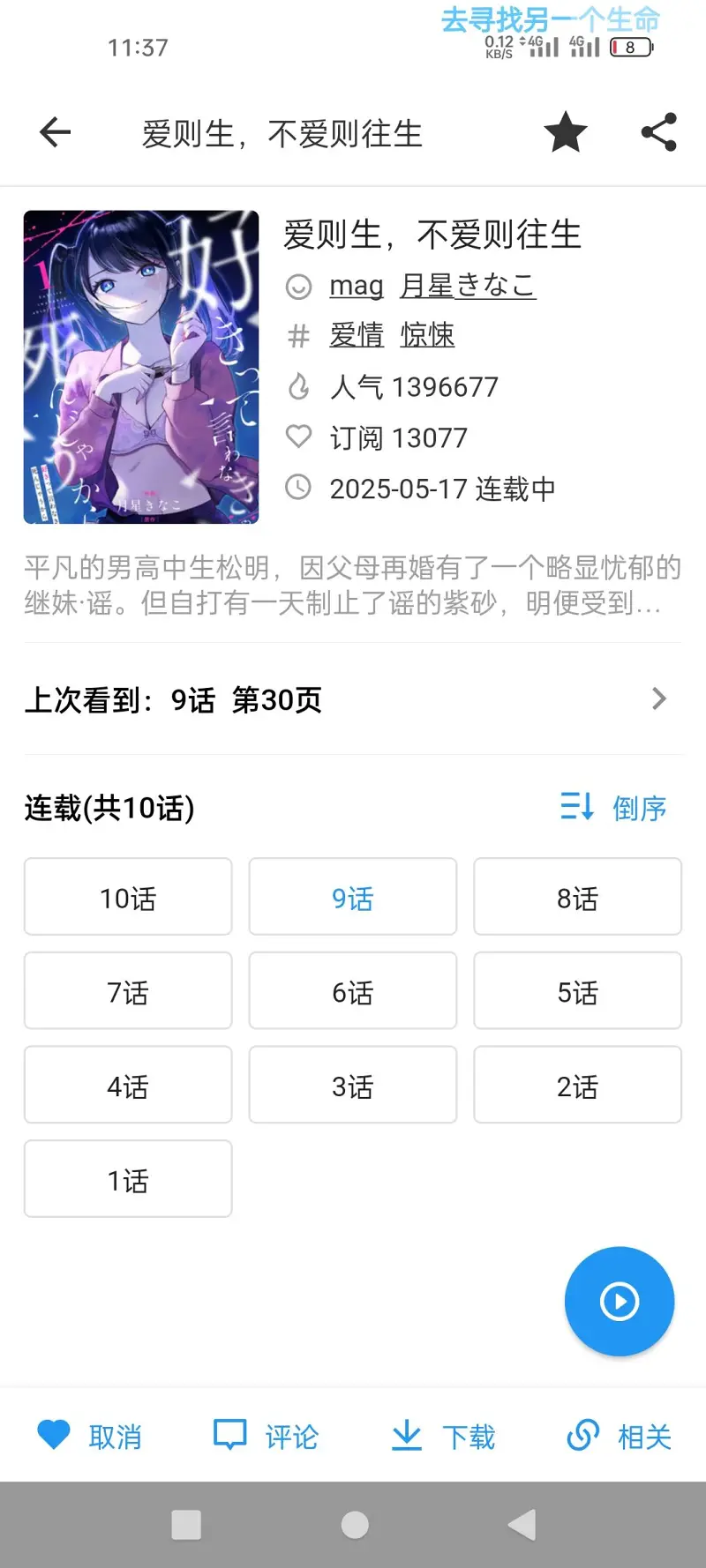 漫画推荐