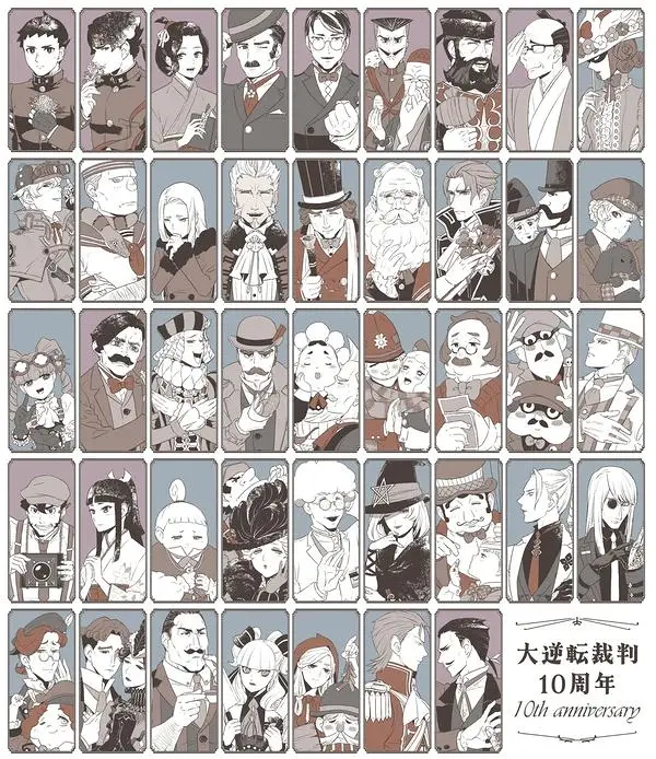 大逆转裁判十周年!