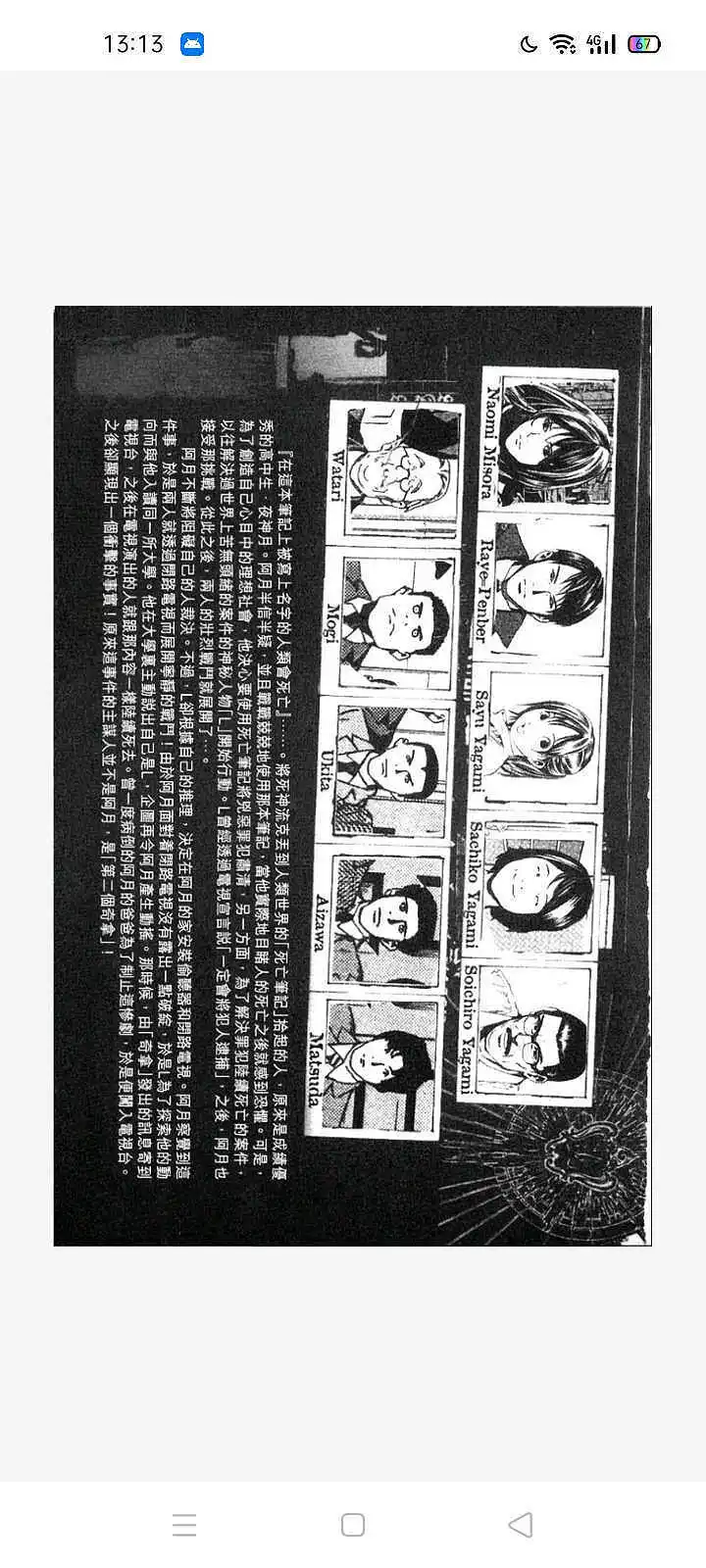 闲聊茶馆,漫画,死亡笔记
