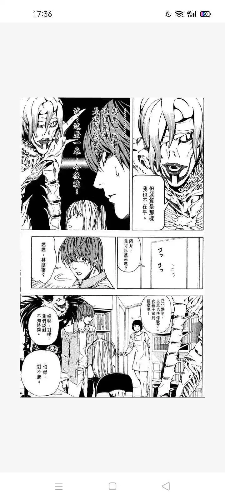 闲聊茶馆,漫画,死亡笔记