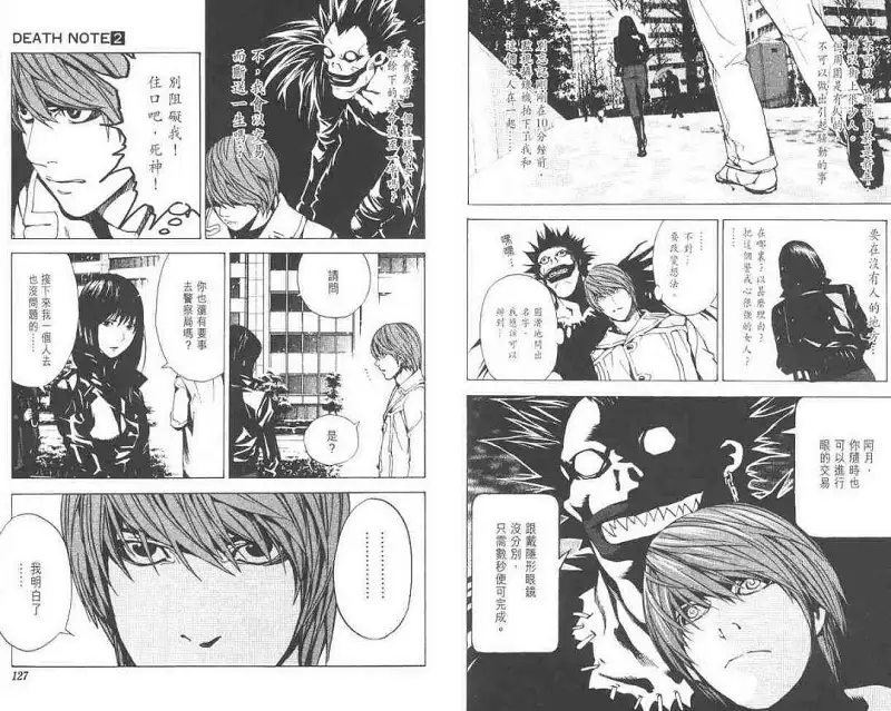 闲聊茶馆,漫画,死亡笔记