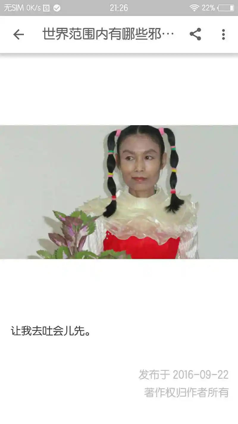 用户交流,中国反邪教