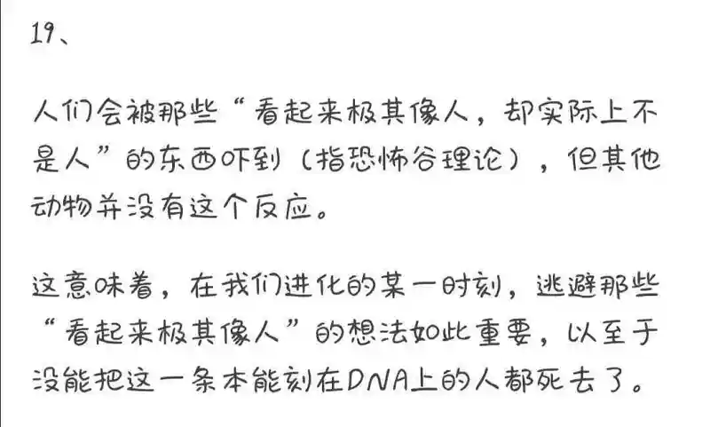 细思极恐