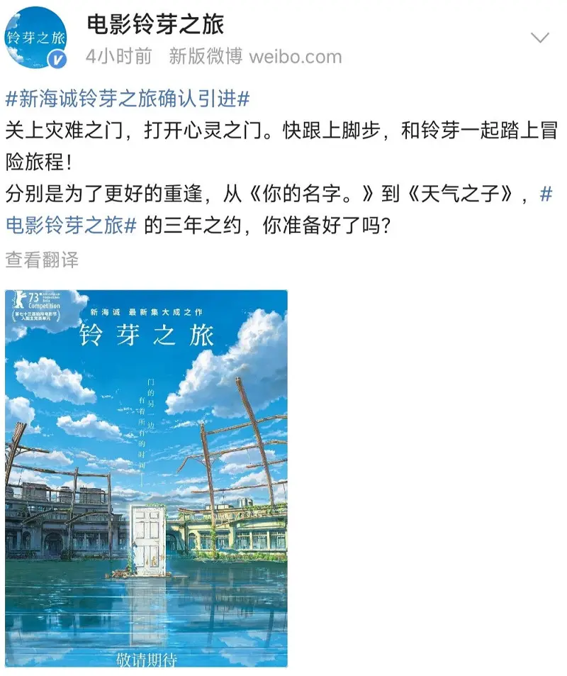 铃芽之旅确认引进！太好了！
