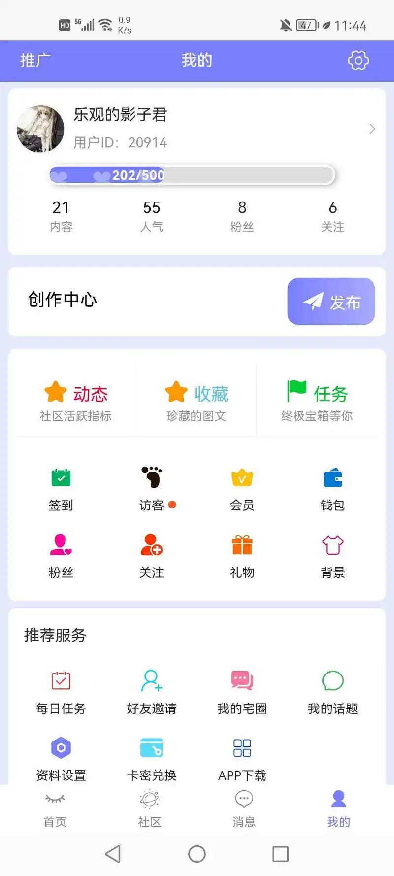 用户交流,等级
