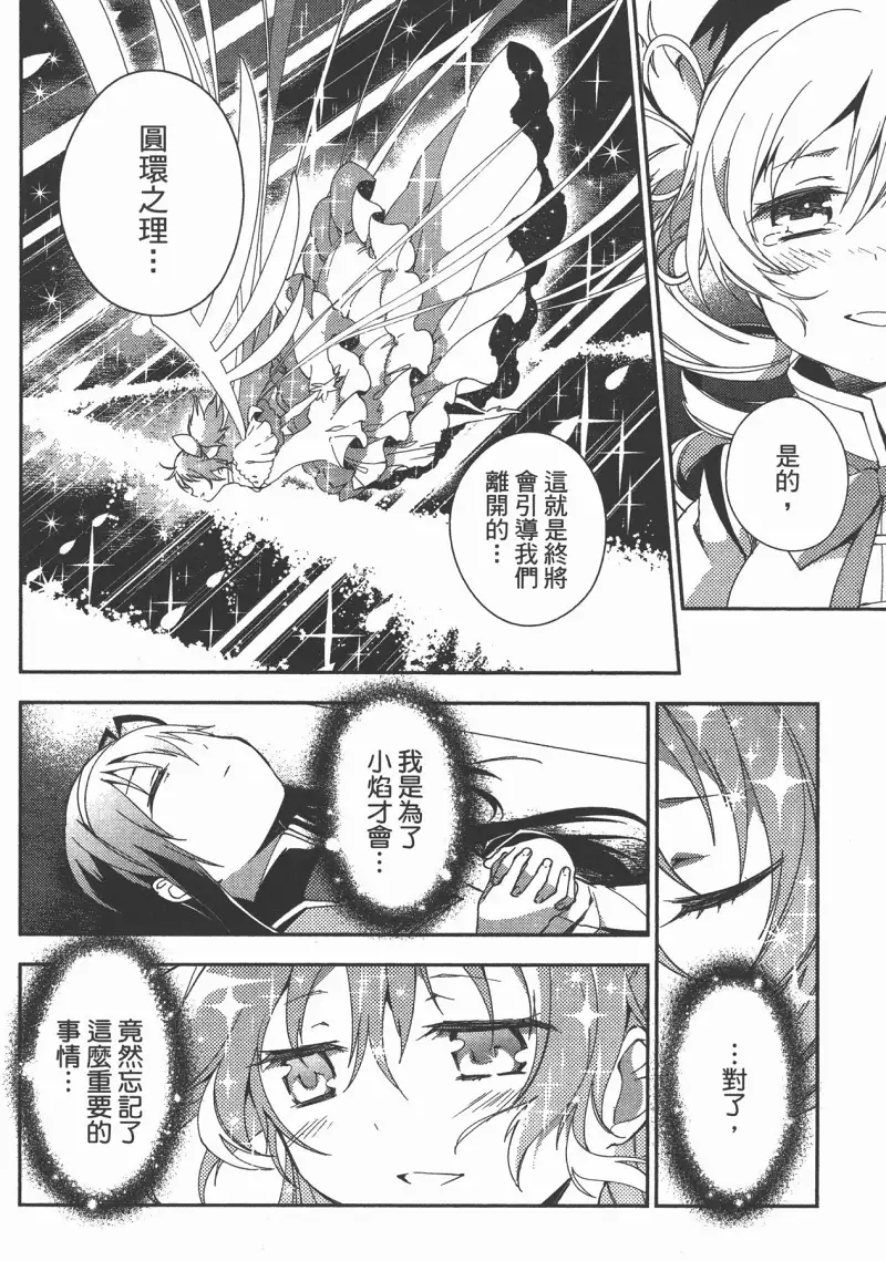 魔法少女小圆,叛逆的物语,漫画