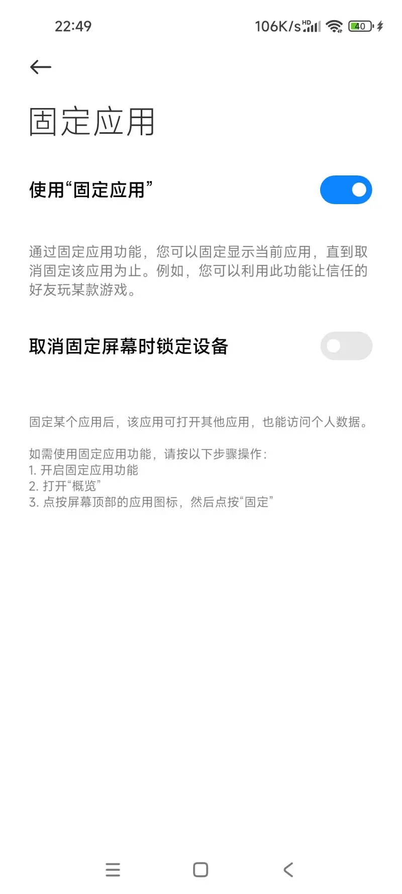 小米的“概览”什么意思