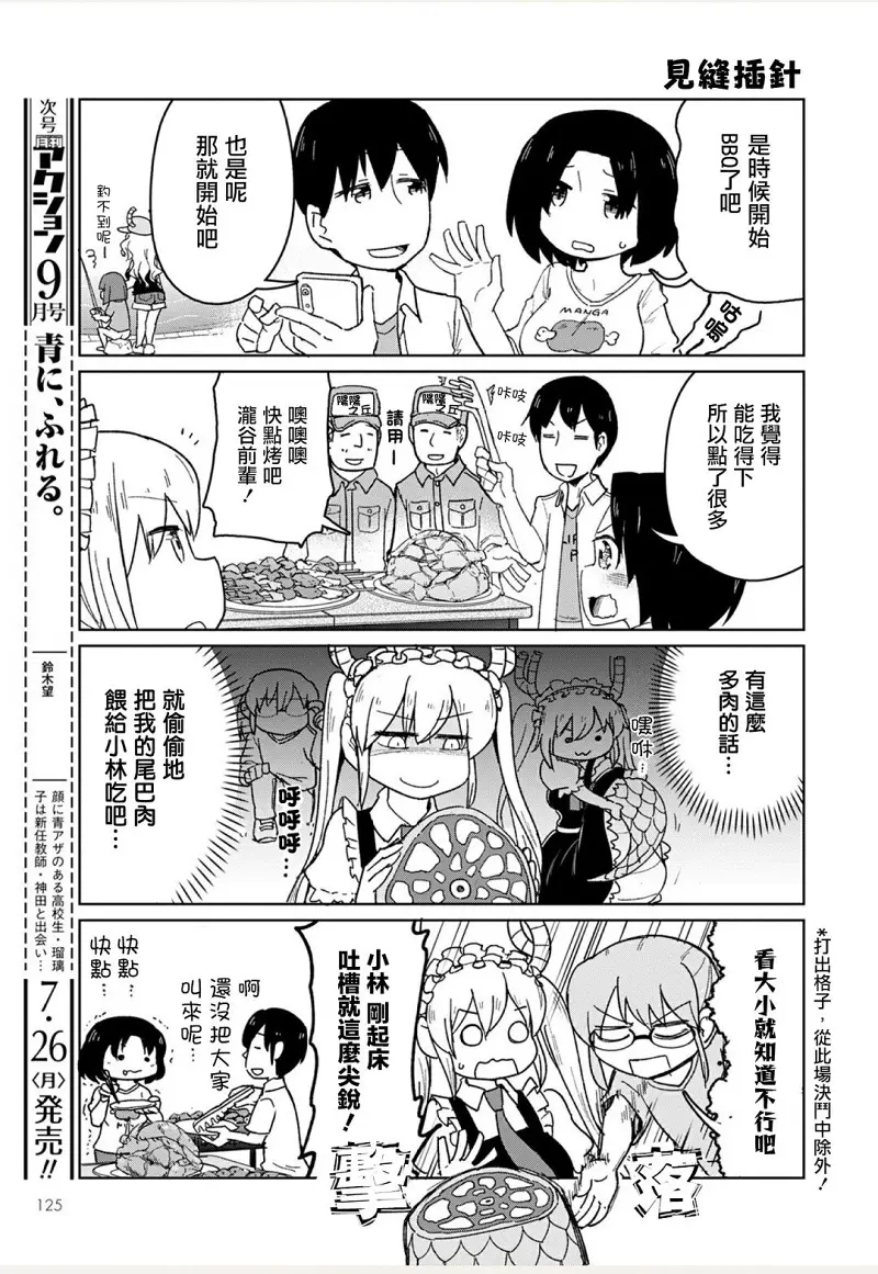 动漫专区,漫画,小林家的龙女仆