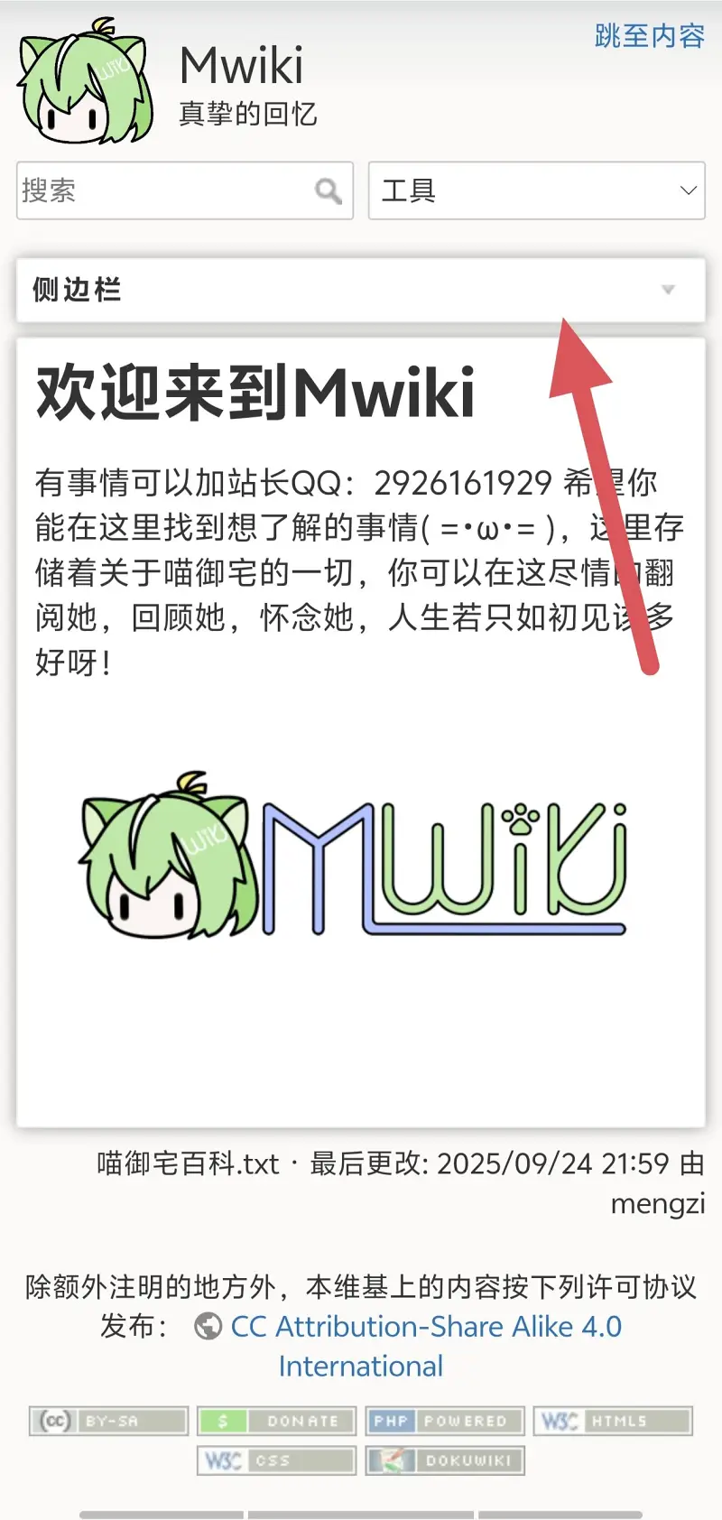 mwiki,喵御宅历史,喵御宅