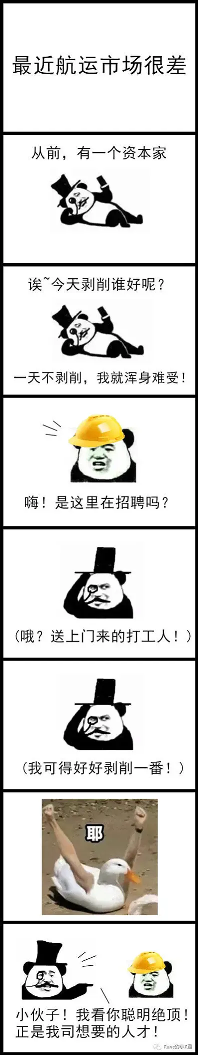 漫画,996,资本家