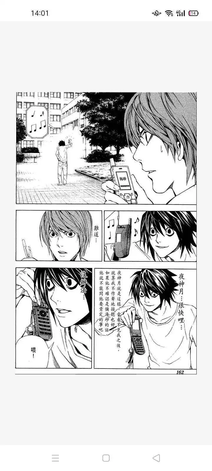 闲聊茶馆,漫画,死亡笔记