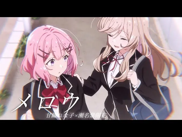 【我怎么可能成为你的恋人，不行不行！ MAD】メロウ×あじれな 【わたなれ】
