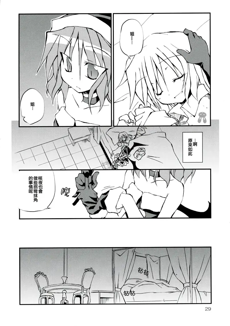 东方PROJECT,东方,背德组,粟米汤,东方同人漫画,芙兰朵露,蕾米莉亚斯卡雷特