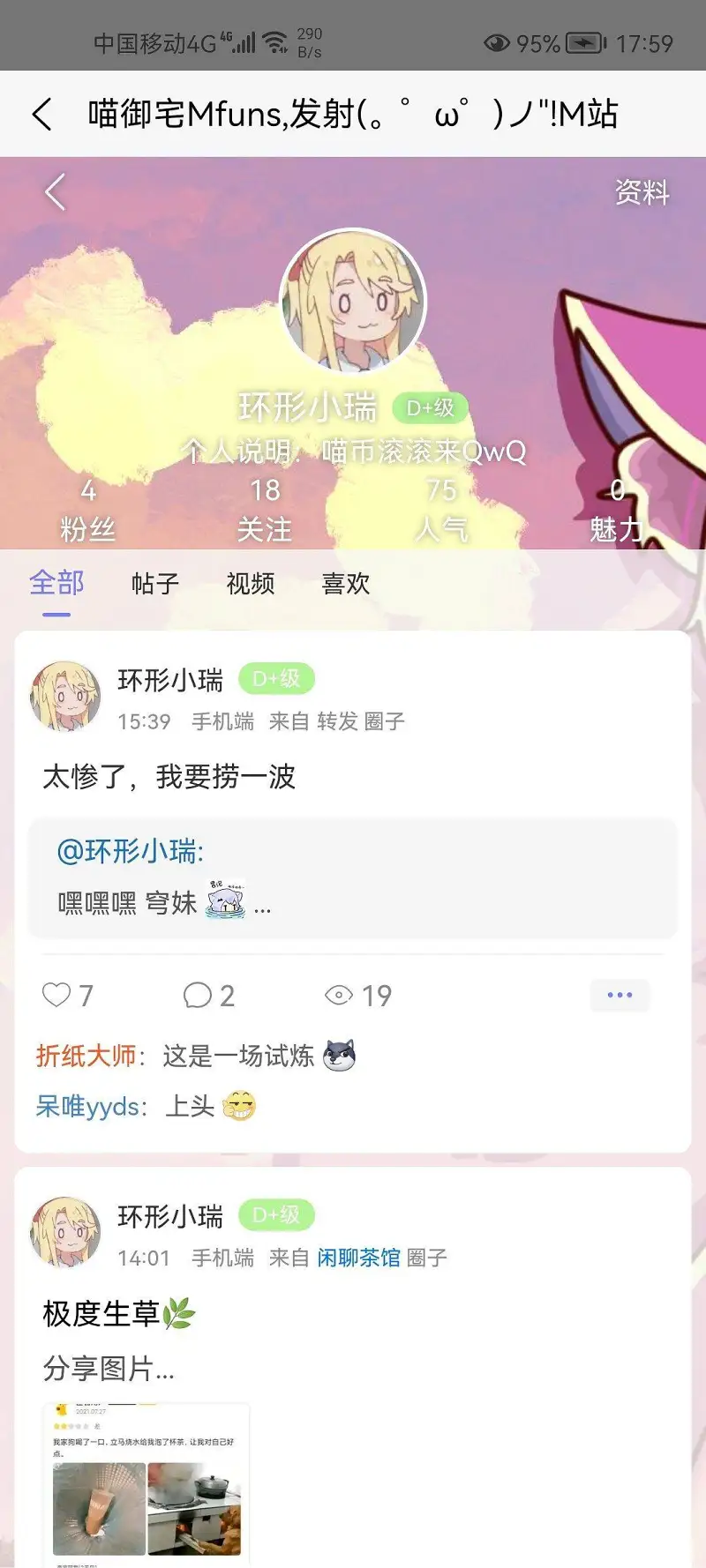 呀呼！升到D+级了，嘿嘿