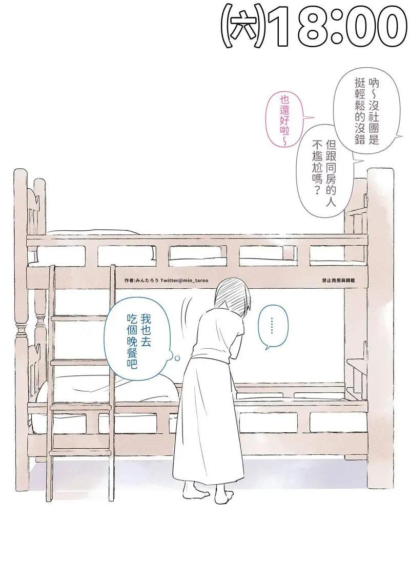 故事,舍友