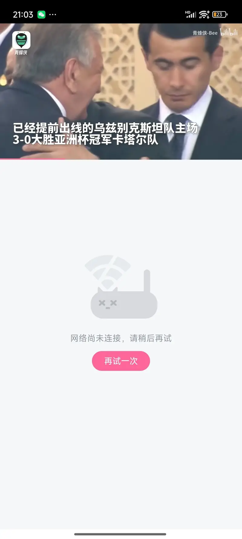 崩溃,服务器,b站,紧急,通知