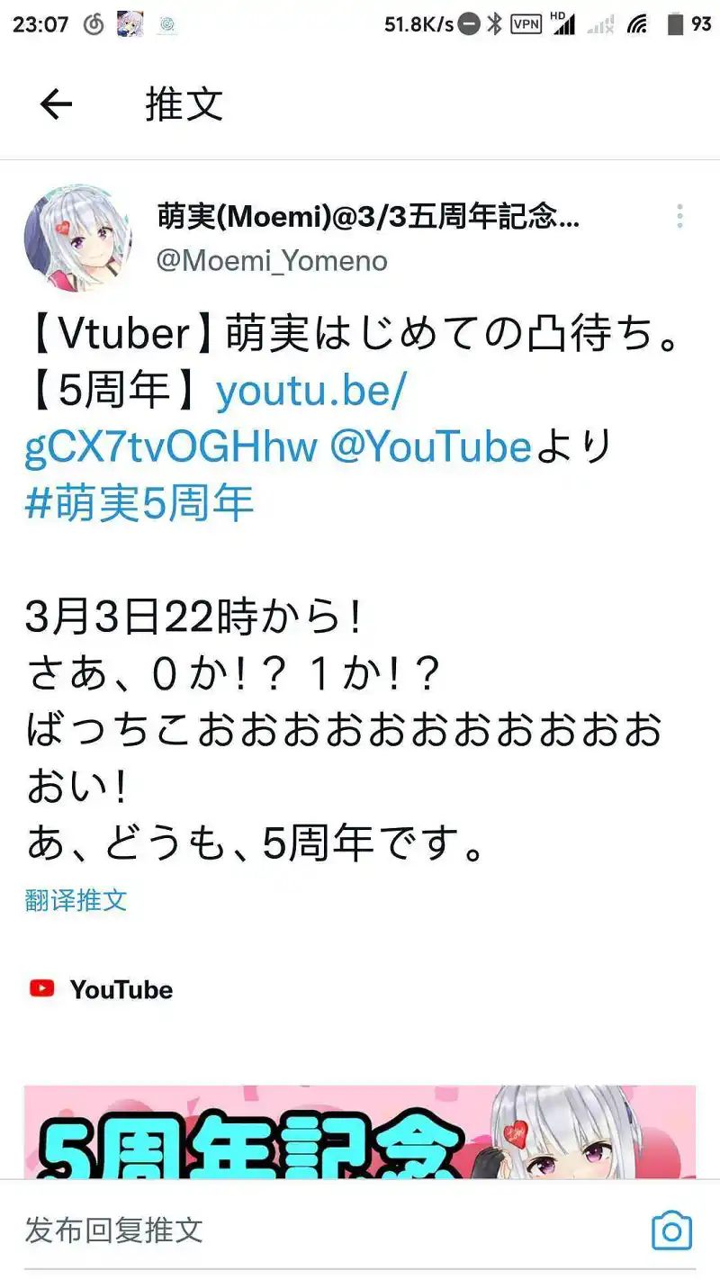 『VTB』艾琳旗下的萌实将于3月3日日进行5周年纪念