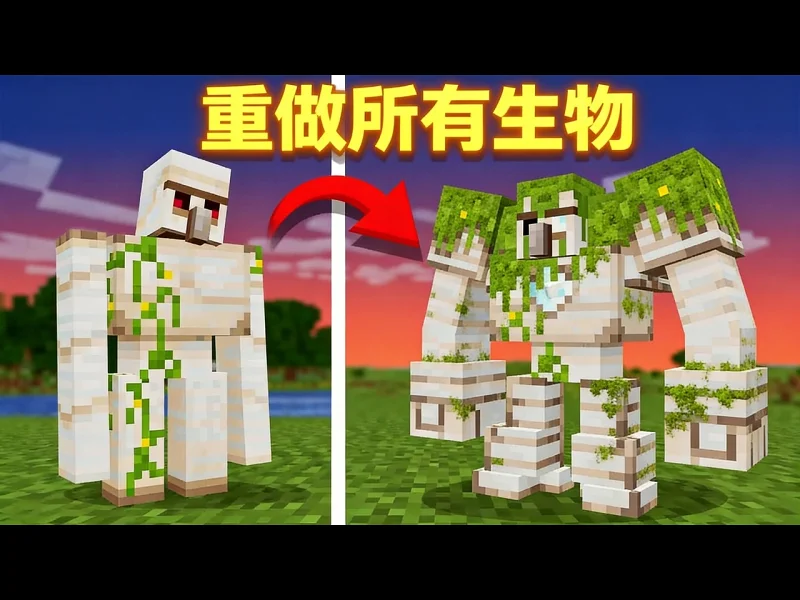 【中配】我把我的世界每种生物都重做得更强 - Kipper GFRT4mhV3c8