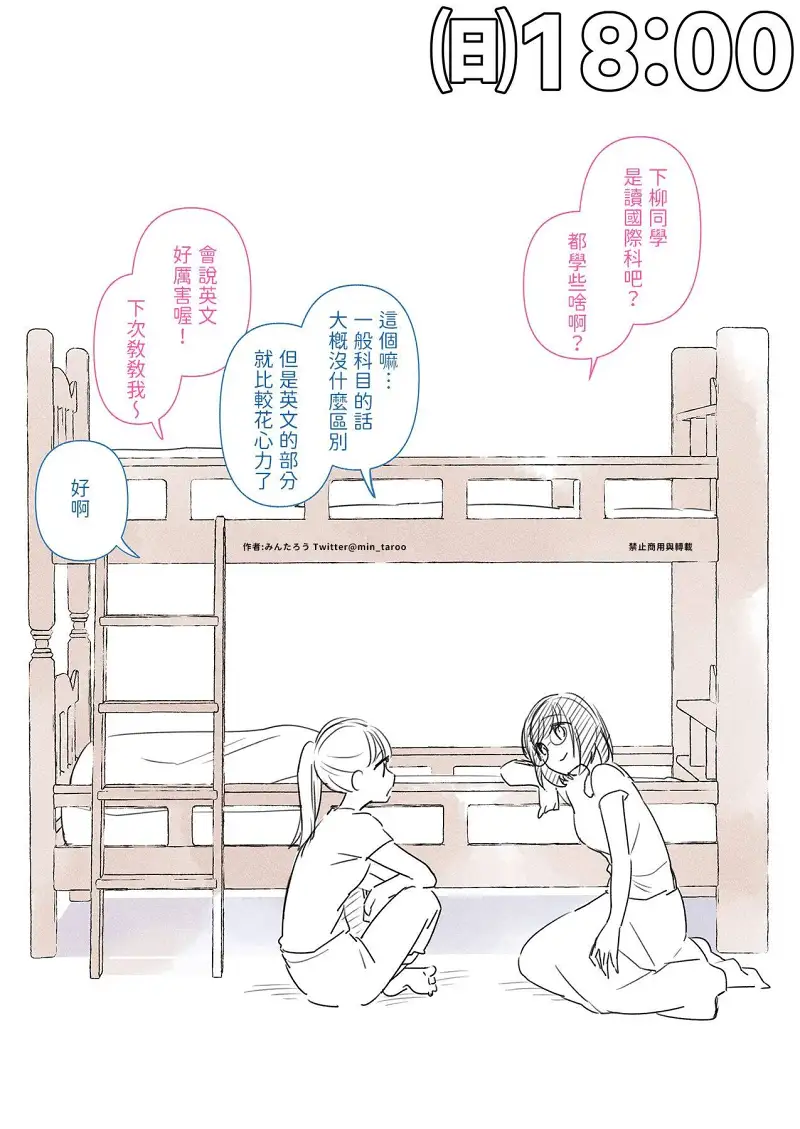 故事,舍友