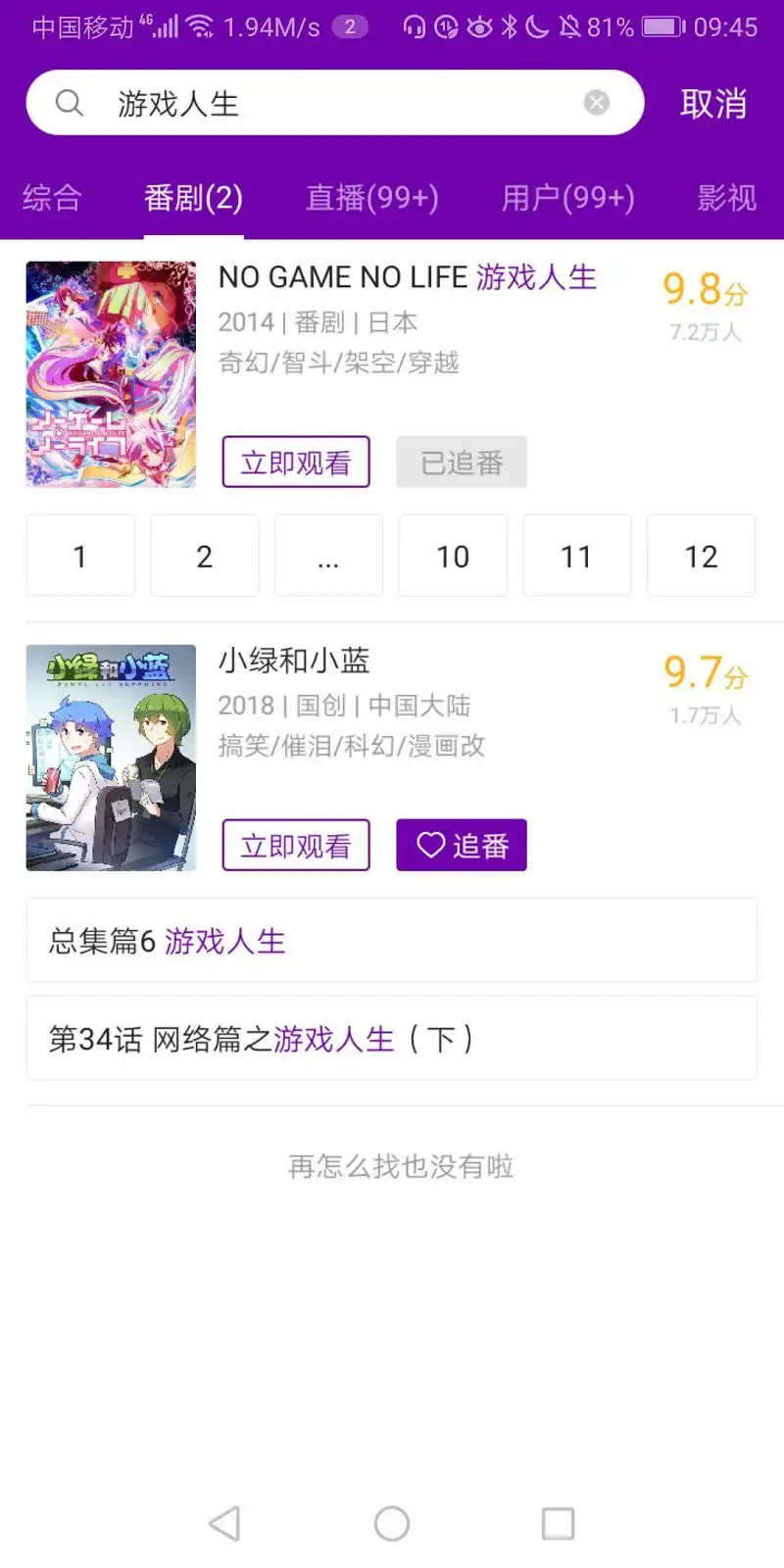 才发现，游戏人生零在B站下架了