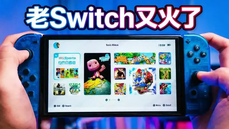 为什么大家现在又开始破解自己的Switch