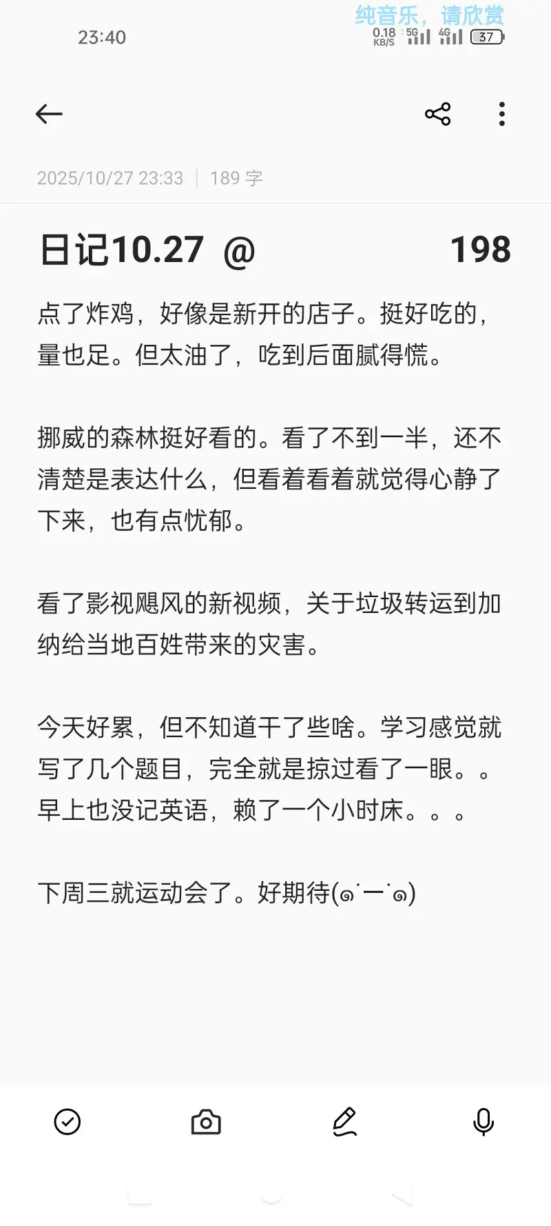 日记