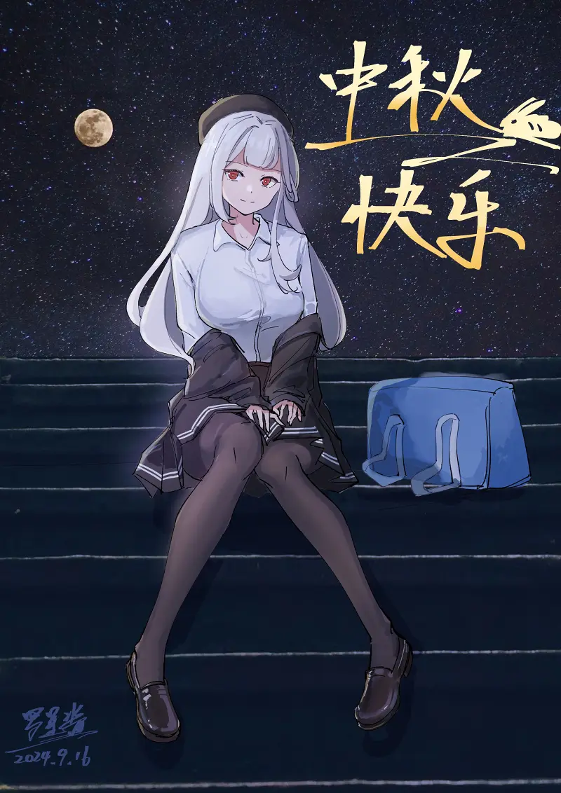 绘画,中秋