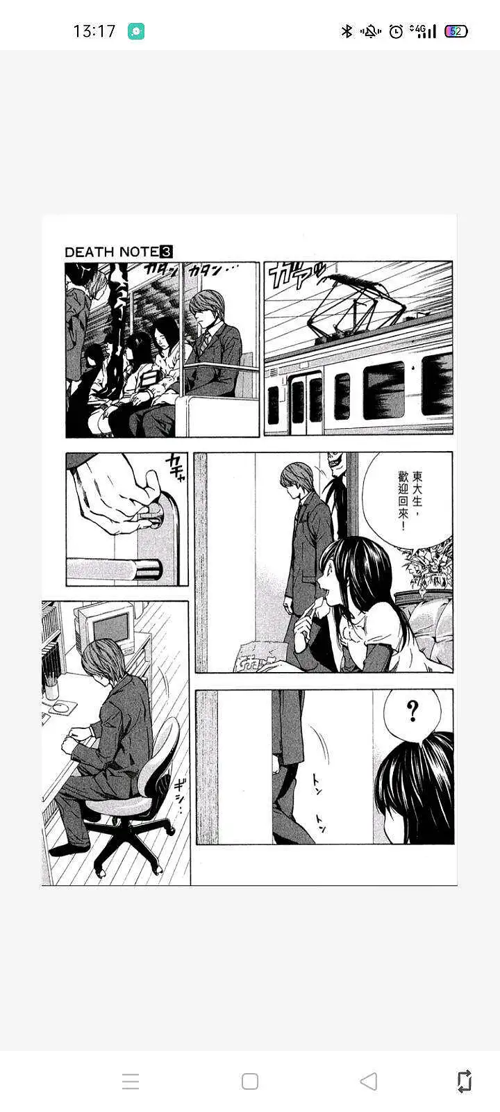 闲聊茶馆,漫画,死亡笔记