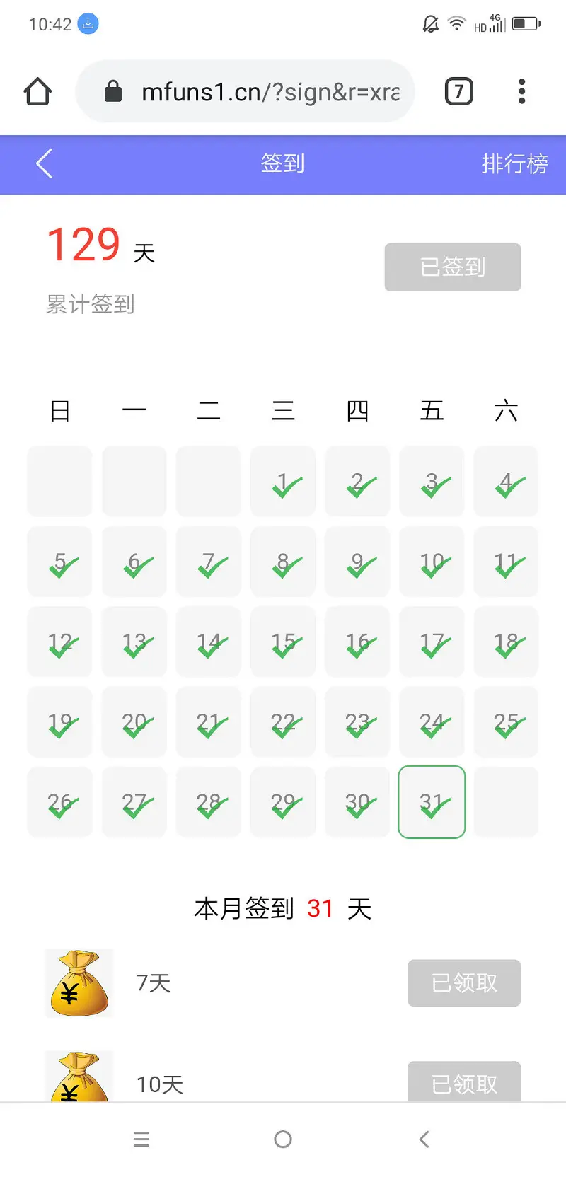 第一次一个月都签到上