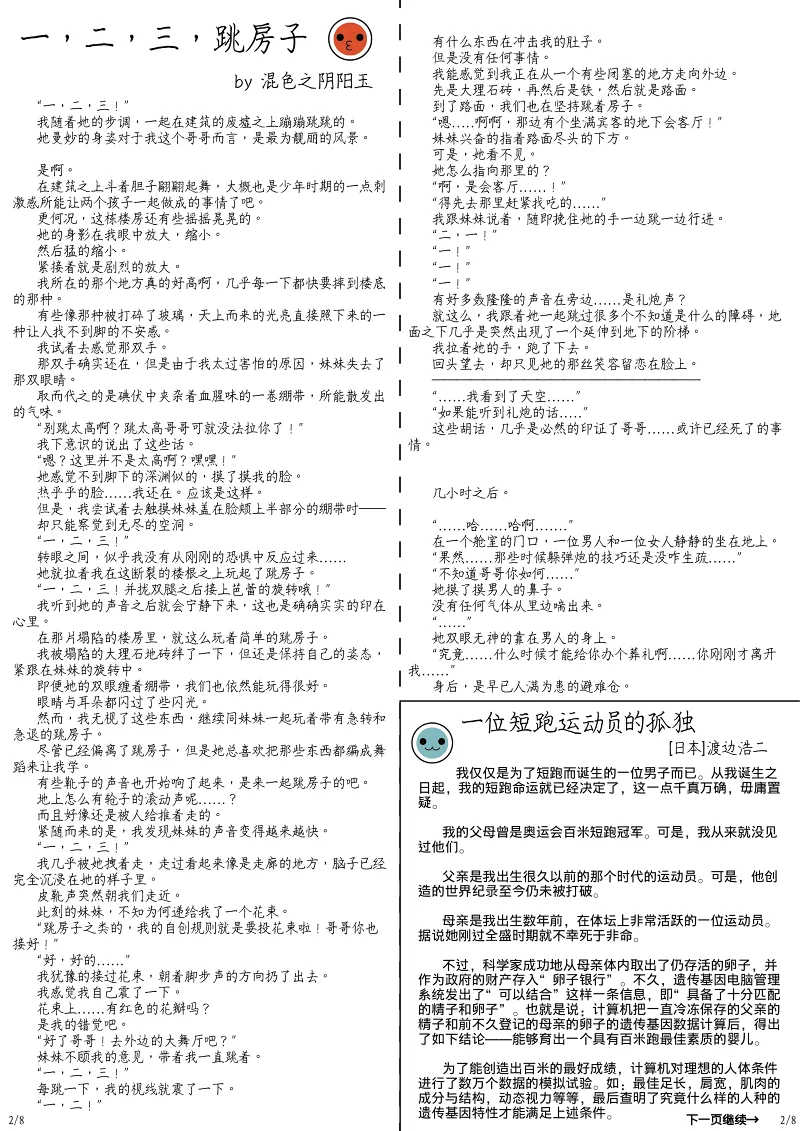 阳彩凛冬,五月飘雪,学校