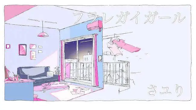 转载-フラレガイガール / さユり full covered by 春茶