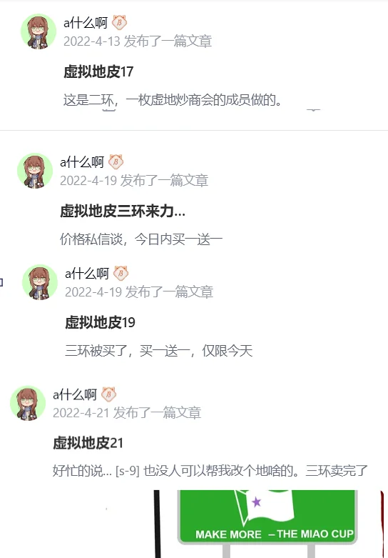 虚拟地皮,MFUNS,考古