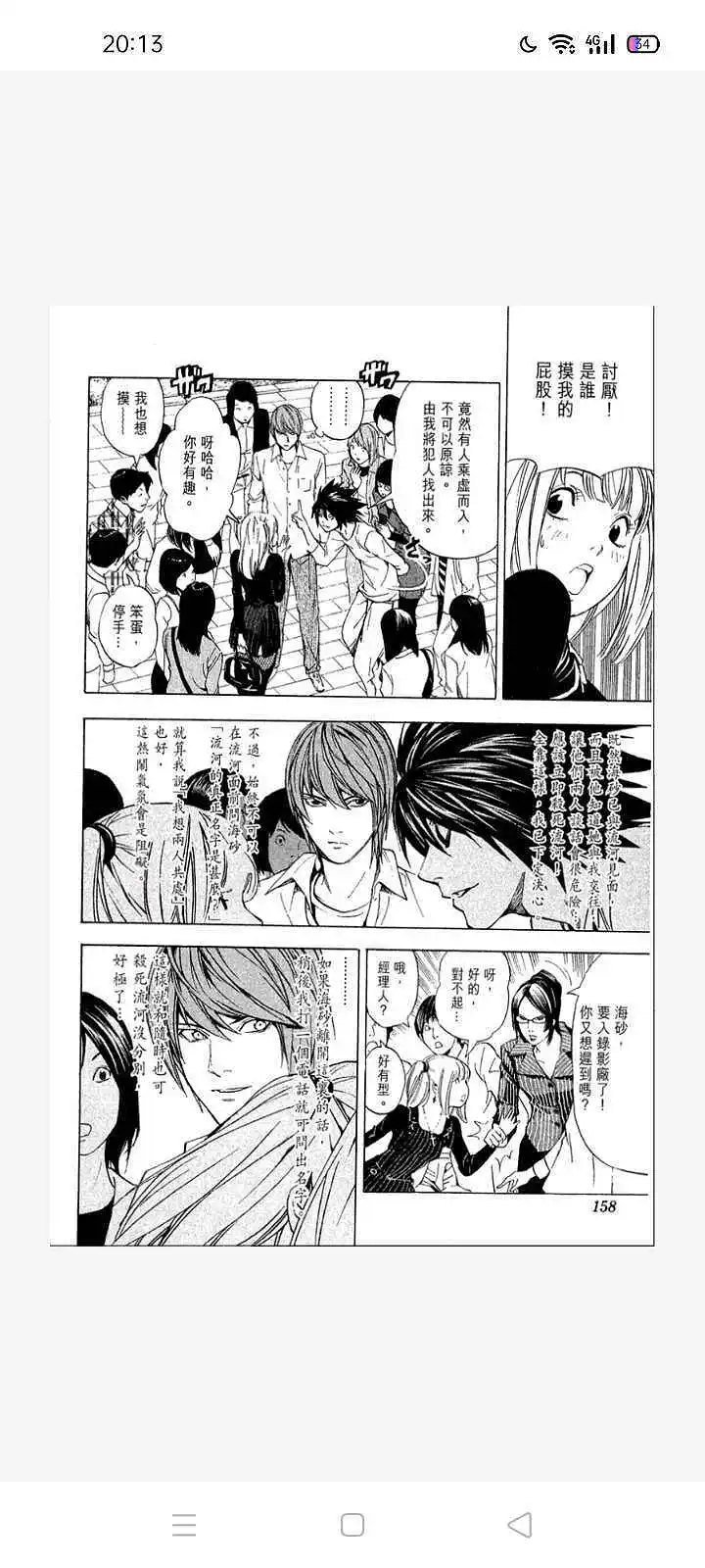 闲聊茶馆,漫画,死亡笔记