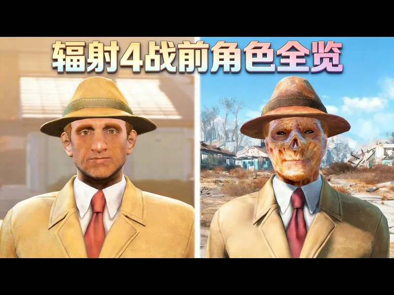 辐射4中所有来自战前的角色 - TopGameWorld 辐射4中所有来自战前的角色 - TopGameWorld