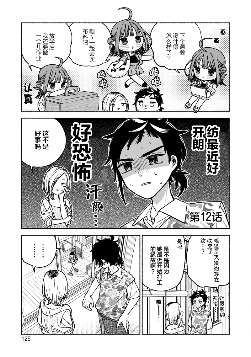 少女,百合,漫画,搞笑,日常,轻松