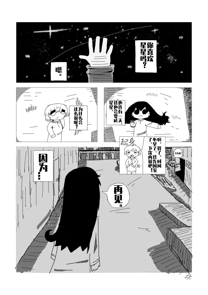 自制漫画《不知道叫什么反正是随便画出来的也没想过剧情之后肯定也不会继续画要不名字就叫这个吧》