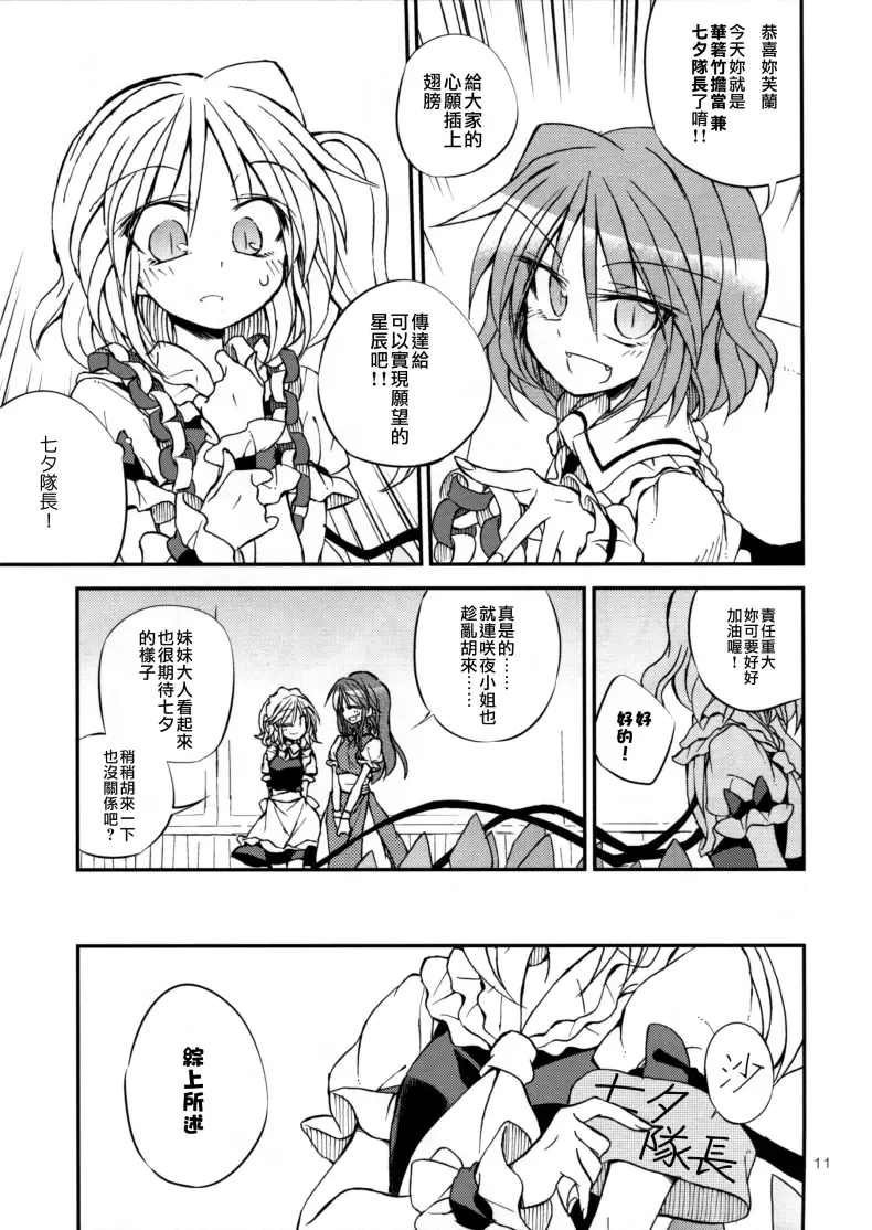 东方,东方同人漫画,背德组,红魔馆,芙兰朵露,蕾米莉亚,粟米汤,喵玉汉化