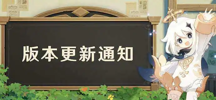 「流风眷堇庭」2.6版本更新通知