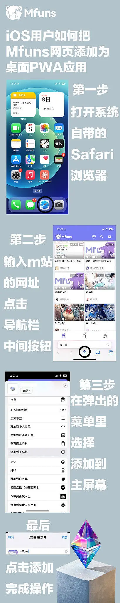 ios用户把m站网页添加到桌面的方法