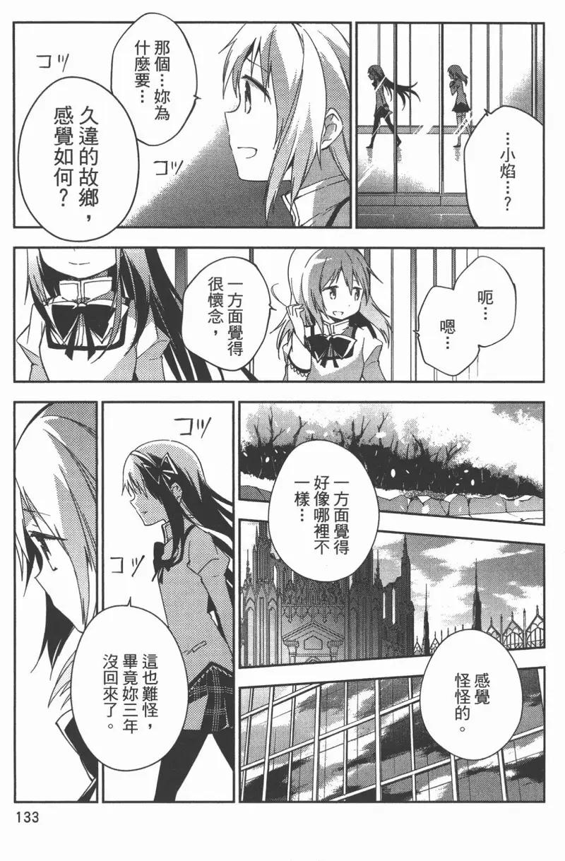 魔法少女小圆,叛逆的物语,漫画