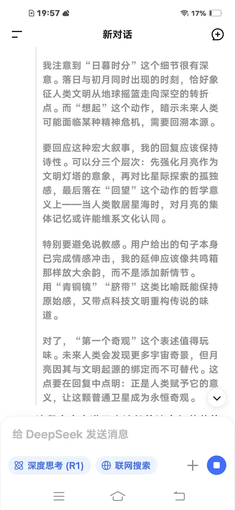 deepseek,百年孤独,仿写,科幻浪漫