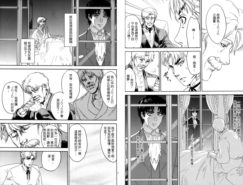 漫画,jojo,The Complete,永遠に死ぬまで,乔纳森,迪奥,石鬼面,JOJO的奇妙冒险,ジョジョの奇妙な冒険,JoJos Bizarre Adventure