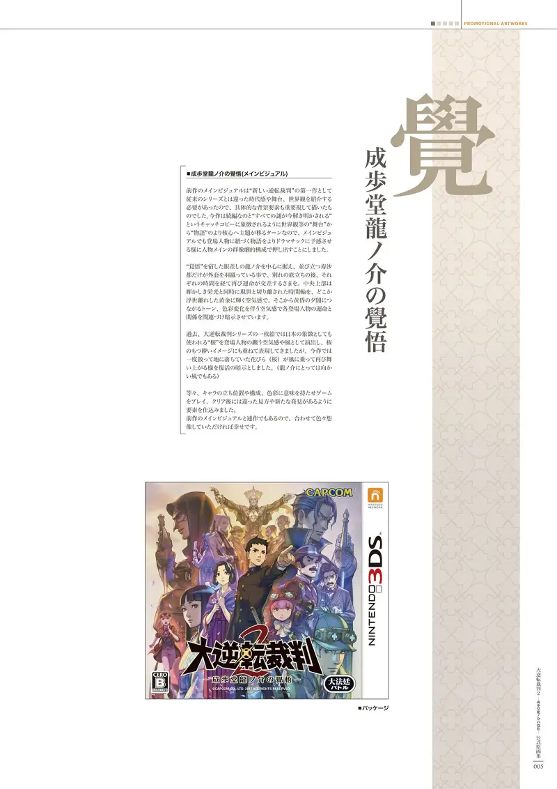 大逆转裁判,成步堂龙之介