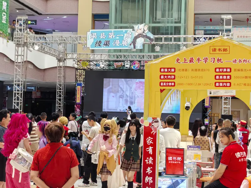 漫展,闲聊茶馆