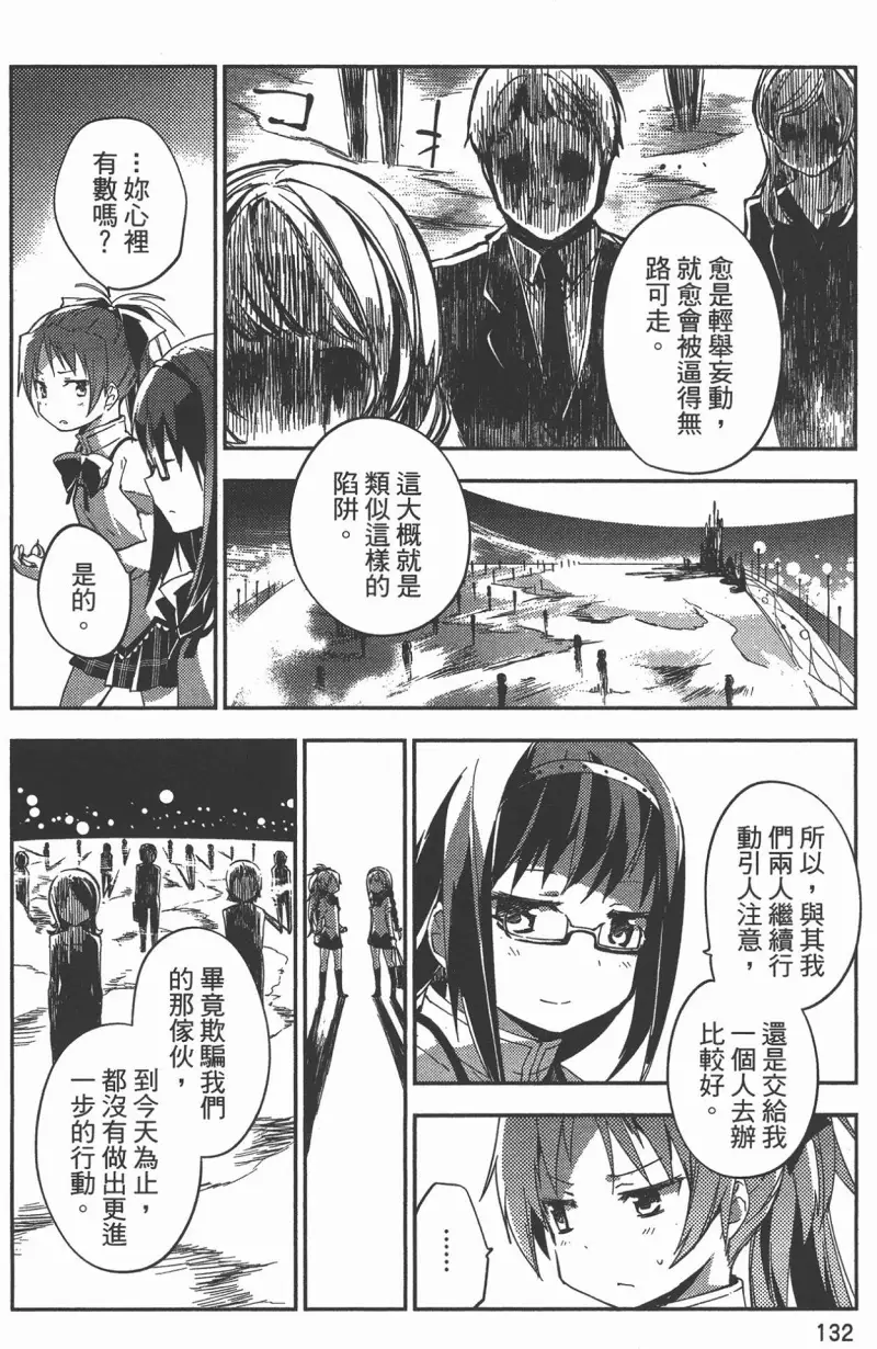 魔法少女小圆,叛逆的物语,漫画