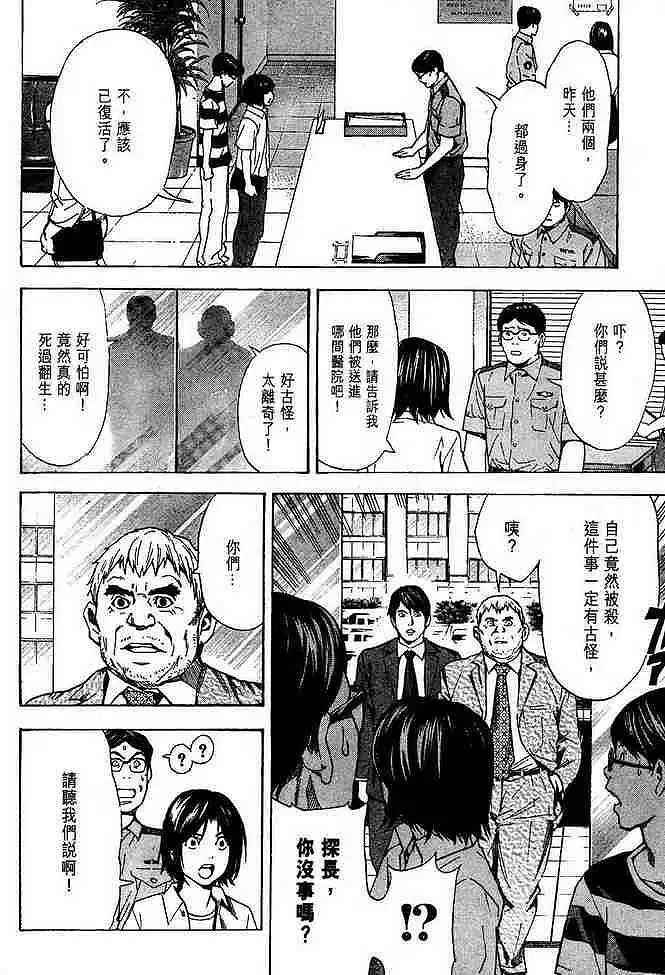闲聊茶馆,漫画,死亡笔记