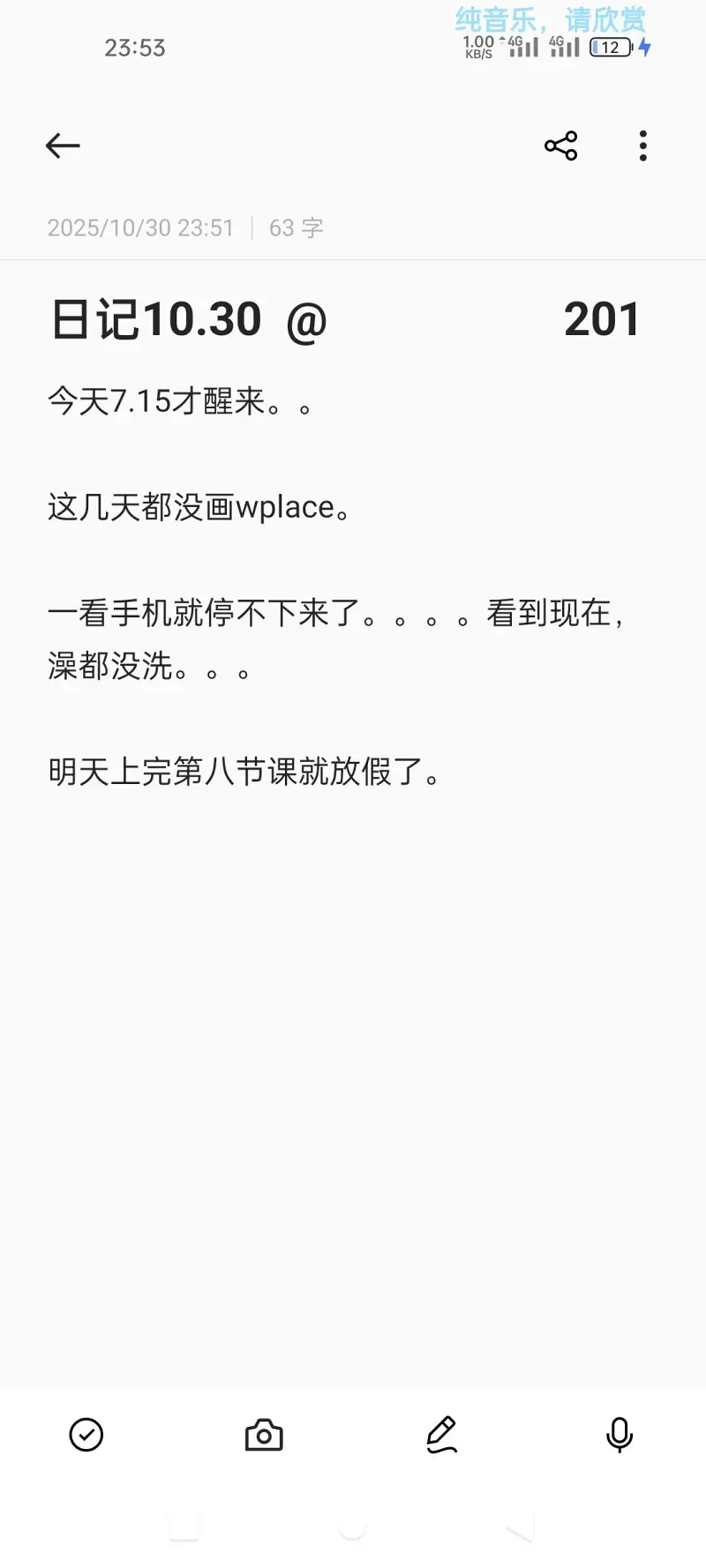 日记